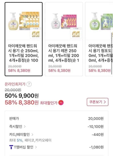 아이깨끗해 핸드워시 시그니처 250ml 개 + 리필 200ml 4개 + 증정 (T멤버십가8,380원/무료)1