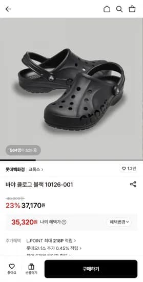 크록스 바야 클로그 블랙 10126-001 (37,170원/무료)