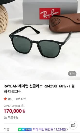레이밴 선글라스 RB4258F 블랙-다크그린 (70,000원/무료)1