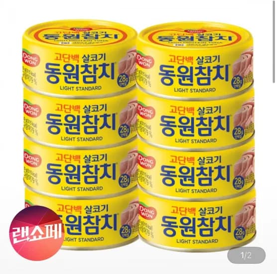 동원참치 라이트스탠다드150g원터치 8캔 (14,60 / 무배)2