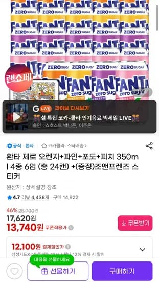 환타 제로 오렌지+파인+포도+피치 350ml 4종 6입 (총 24캔) +(증정)조앤프렌즈 스티커 (12,100원/무료)