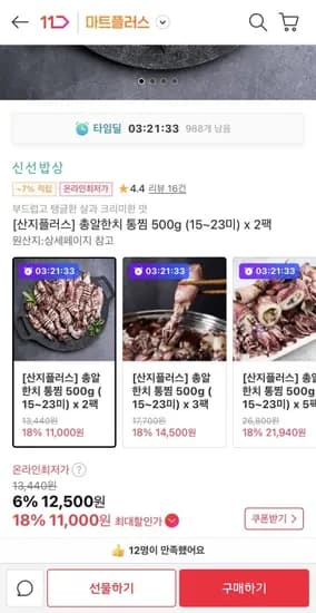 총알한치 통찜 500g (15~23미) x 2팩 (12,500원/무배)
