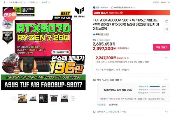 ASUS 게이밍노트북 FA808UP-S8017 18인치 R7 260 RTX5070