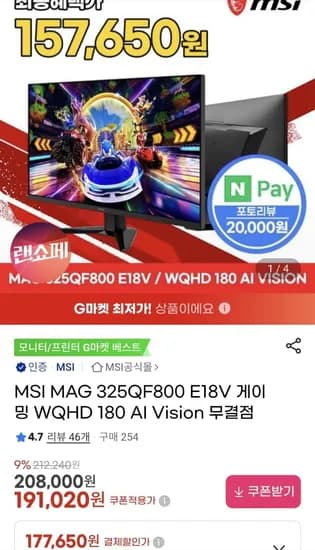 MSI MAG 325QF800 WQHD 180Hz 모니터