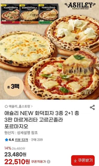 애슐리 화덕피자 3종 총 3판