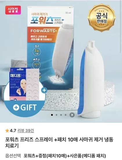 포워츠 프리즈 스프레이 패치 10매