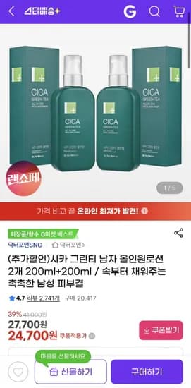 시카 그린티 남자 올인원로션 2개 200ml+200ml (24,700/무배)