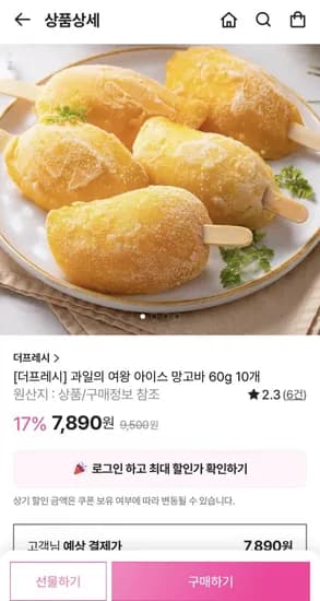 아이스 망고바 60g 10개