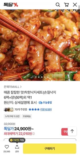 착한낙지 손질낙지 135g 6개 비법소스 6개
