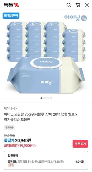 아이닛 위시블루 물티슈 77매 20팩