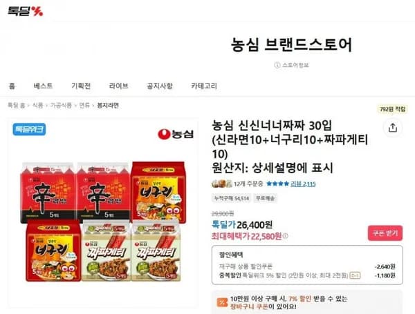 농심 신라면 너구리 짜파게티 30입 신라면 10개 너구리 10개 짜파게티 10개