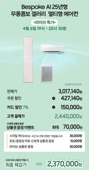 삼성 25년형 AI 무풍콤보갤러리 멀티형 (2,440,000원/무료배송)