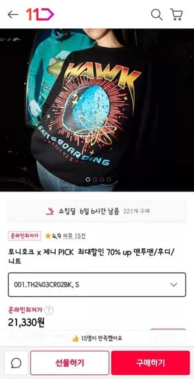 토니호크 맨투맨 외 다양