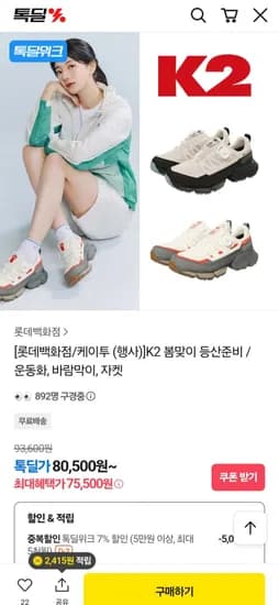 K2 남여공용 플라이하이크 스위프트 고어텍스보아 트레킹화 (75,500원/무료)