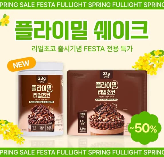 플라이밀 단백질 쉐이크 파우치 50% 할인 (1+1) (다양/3만원이상무료)