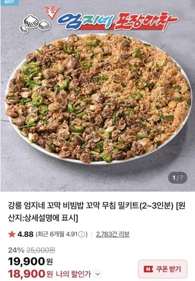 강릉 엄지네 꼬막 밀키트 2~3인분