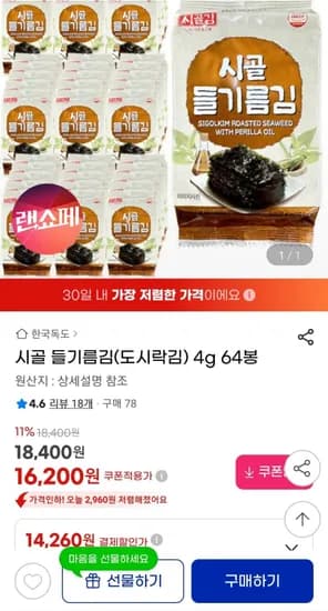 시골 들기름김 4g 64봉