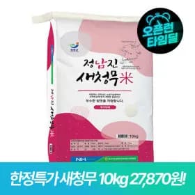 정남진 새청무 상등급 쌀 10kg