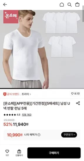 트라이 남성 U넥 반팔 런닝 5매