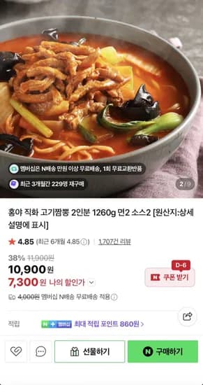 홍야 직화 고기짬뽕 2인분 1팩