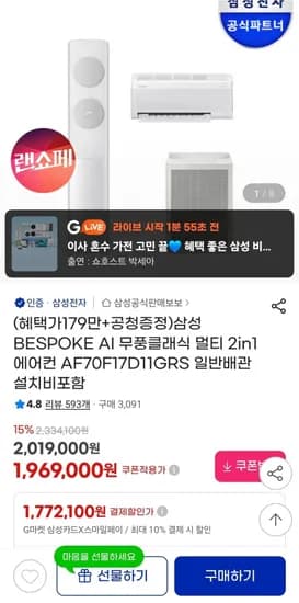 삼성 비스포크 AI 무풍클래식 멀티 2in1 에어컨 공기청정기 포함