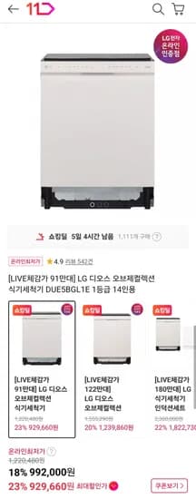 LG 디오스 오브제컬렉션 식기세척기 DUE5BGL1E 14인용