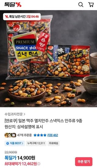 덴로쿠 스낵믹스 안주류 9종 중 택1