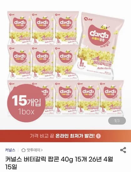 커널스 버터갈릭 팝콘 40g 15개