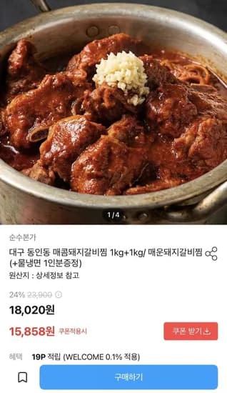 매콤돼지갈비찜 2kg 물냉면 1인분