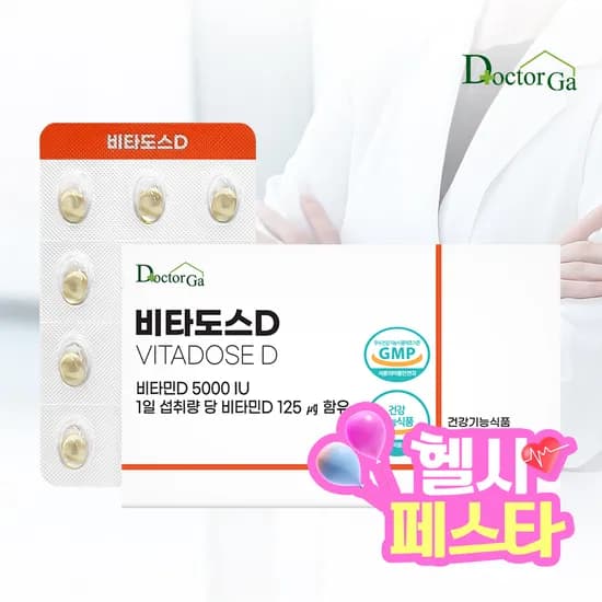 비타도스D 비타민D3 5000IU 30캡슐
