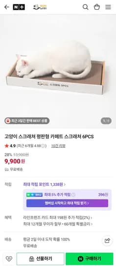 고양이 카페트 스크래쳐 대형 리필 (9,900원/무배)
