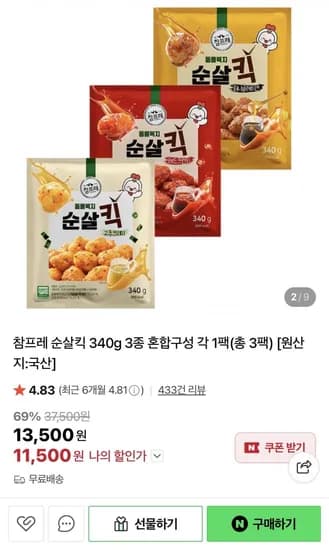 참프레 순살킥 고추크리미 340g 3팩