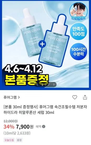 퓨어그램 수분 세럼 30ml 2개 (7,900원 / 2만이상무료)