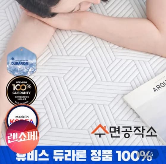 국산 휴비스 듀라론100% 냉감패드 S (34,510원/무료)
