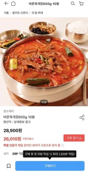 바른육개장 600g 10봉 (26,010원/무배)