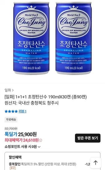 초정탄산수 90ml X 90캔 (24,610원/무료)1