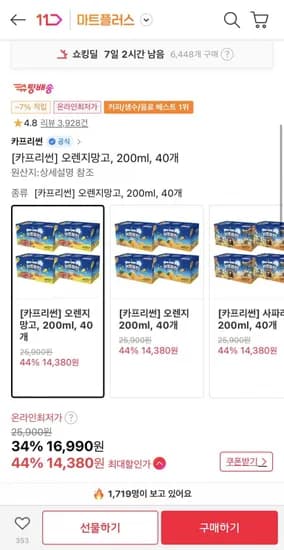 카프리썬 오렌지망고, 00ml, 40개(티멤 14,380원/무료배송)2