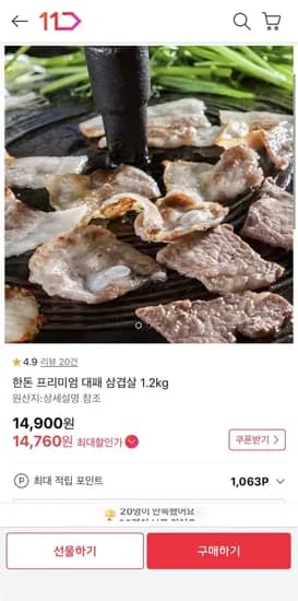 한돈 프리미엄 대패 1.2kg (14,760원 / 무배)
