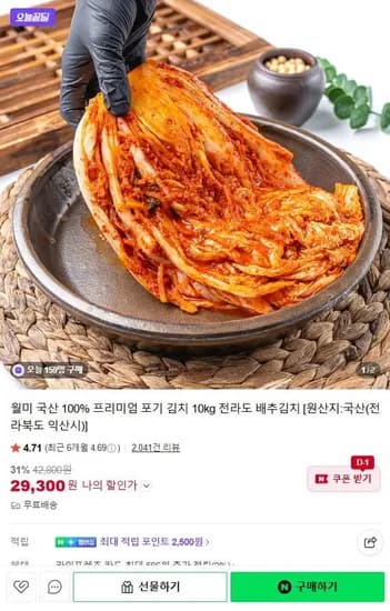 국산100% 프리미엄 포기 김치 10kg (29,300원/무료)