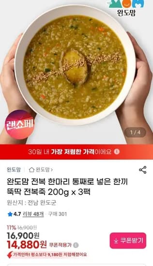 완도맘 전복 한마리 통째로 넣은 한끼뚝딱 전복죽 200g x 3팩 (14,880원/무료)