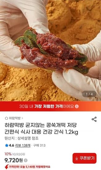 하람떡방 굳지않는 콩쑥개떡 1.2kg (9,720원/무료)