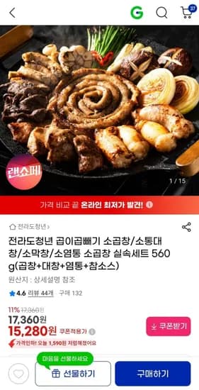 소곱창/소통대창/소막창/소염통 소곱창 실속세트+소스 560g(15,280원/무배)