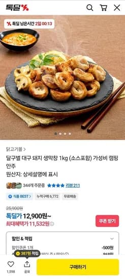 달구벌 돼지 생막창 1kg (12,400원/무료)
