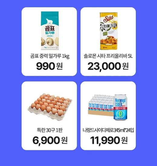 곰표 중력 밀가루 kg 계란한판 + 제로사이다 24입(990원/무료)1