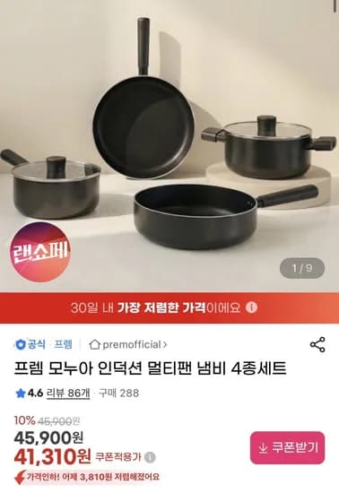 프렘 모누아 인덕션 멀티팬 냄비 4종세트 (41,310원/무배)
