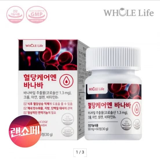 혈당케어엔 바나바 60정 (7,900원/무료)