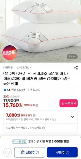 국내제조 마이크로화이바 베개솜 낮은/높은 베개1+1(15,760원/무배)