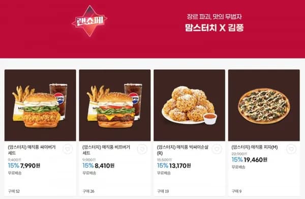 맘스터치 김풍 콜라보 제품 교환권 4종 15% 할인 (7,990원부터/e쿠폰)