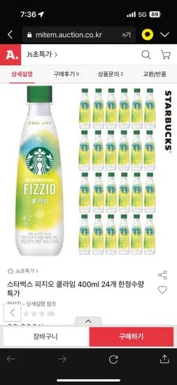 스타벅스 쿨라임 피지오 24개 한정수량 (25,160/2,800)