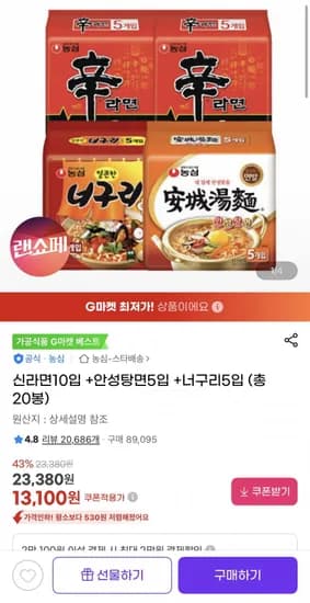 신라면10입 +안성탕면5입 +너구리5입 (총 0봉) (13,100원/무료)2